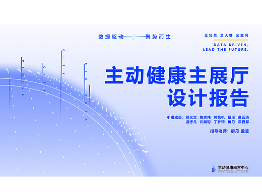 主动健康在中国——主动健康概念介绍展览