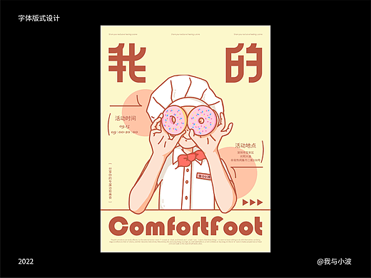 我的ComfortFoot