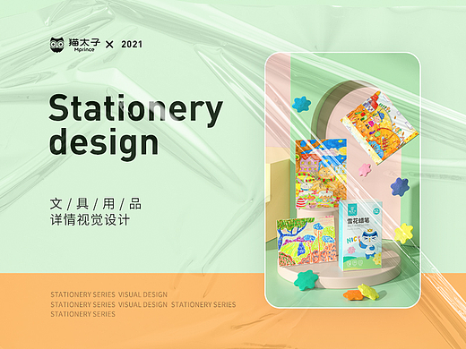 貓?zhí)?｜ 學(xué)習(xí)文具系列詳情*5（個人主頁-ZNTU4ODE4MDg=） - 電商 - 站酷設(shè)計(jì)師d7yangyang原創(chuàng)素材 - 站酷ZCOOL