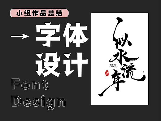 字体设计