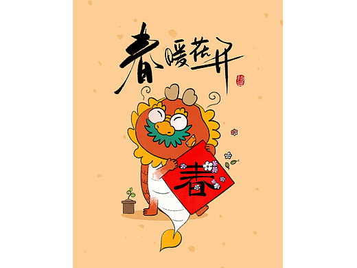 龍嗲嗲祝大家:龙年大吉