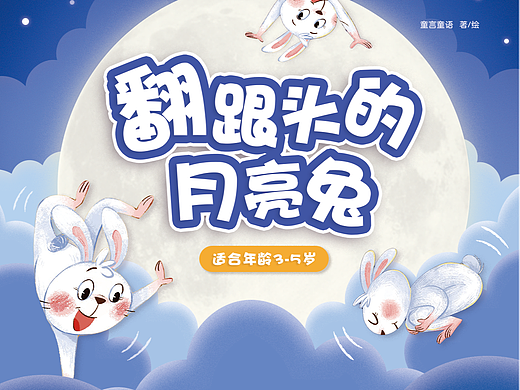 宝宝巴士-绘本封面版式设计测试题
