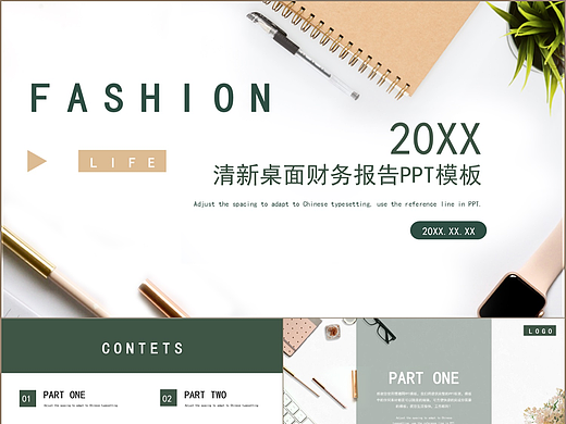 简洁实用小清新财务工作总结报告PPT模板
