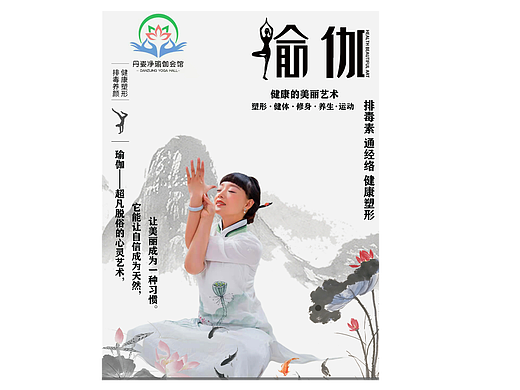 瑜伽宣傳海報（個人主頁-ZNjU3Mjk0ODA=） - 其他 - 站酷設計師想起的名字都沒了原創(chuàng)素材 - 站酷ZCOOL