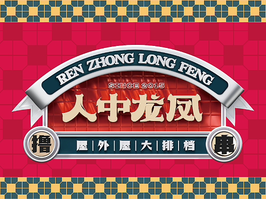 烧烤大排档