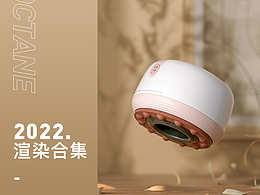 2022 渲染合集(一）