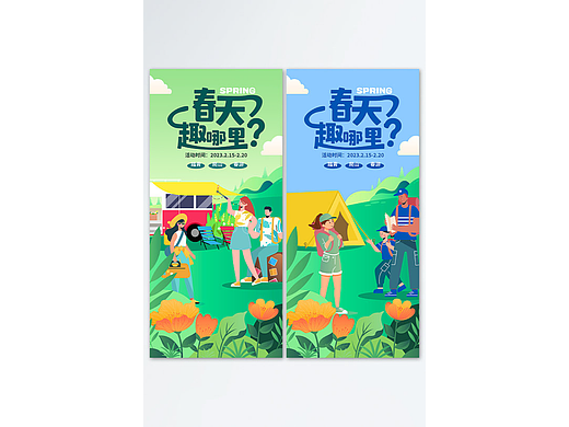春天你好春季海报