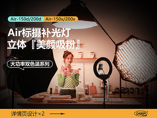 摄影补光灯详情页