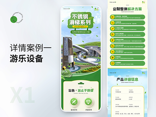 游乐工程详情页方案