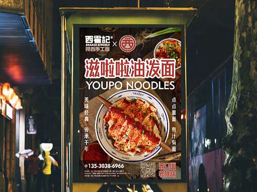 面馆品牌全案视觉升级