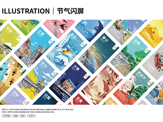 品牌节气海报插画闪屏