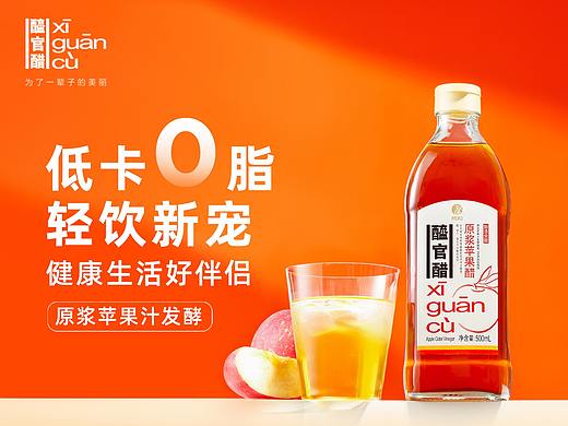 灵犀鸟x欣和醯官苹果醋电商视觉