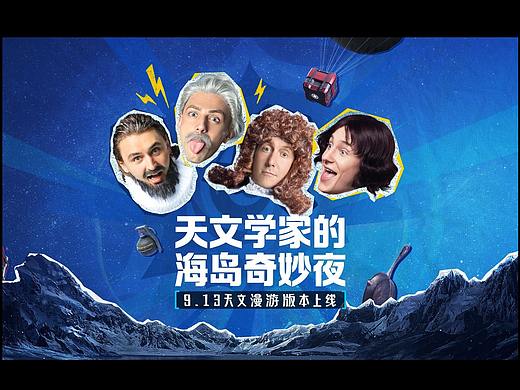 《和平精英》CG24 天文学家的海岛奇妙夜 天文漫游版