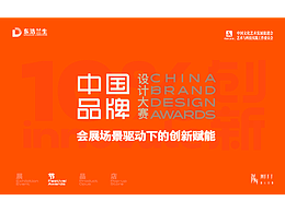 中国品牌设计大赛宣传视频