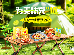 美味充植创意