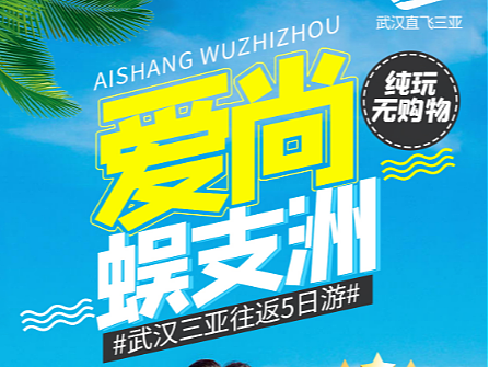 海南三亚蜈支洲南山文化苑亚特兰蒂斯旅游海报设计长图