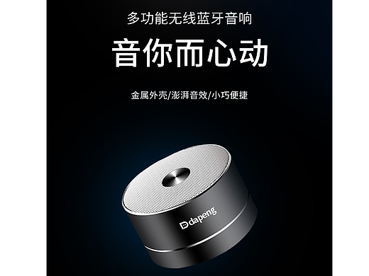 数码详情页