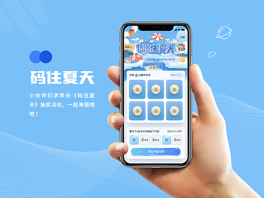 碼住夏天活動(dòng)（個(gè)人主頁(yè)-ZNTkyNjE0NTY=） - APP界面 - 站酷設(shè)計(jì)師亞強(qiáng)兄就是我原創(chuàng)素材 - 站酷ZCOOL