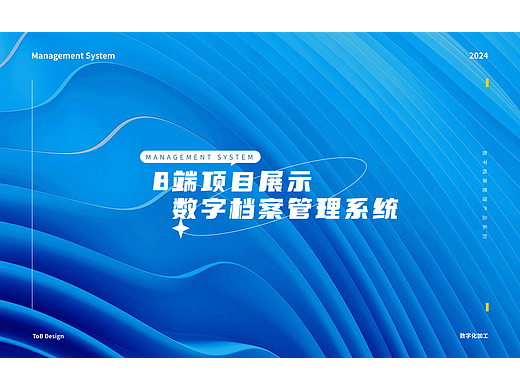 企业数字人事档案管理系统界面设计