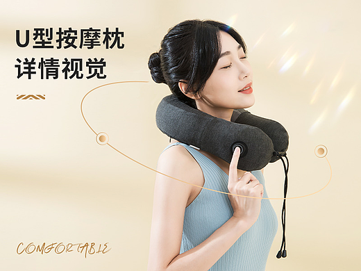 U型按摩枕详情页