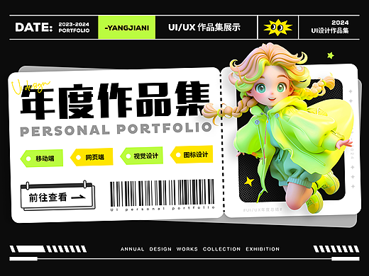 2023-2024 UI作品集