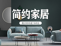 家具電商專題頁