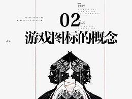 ui图标设计感受