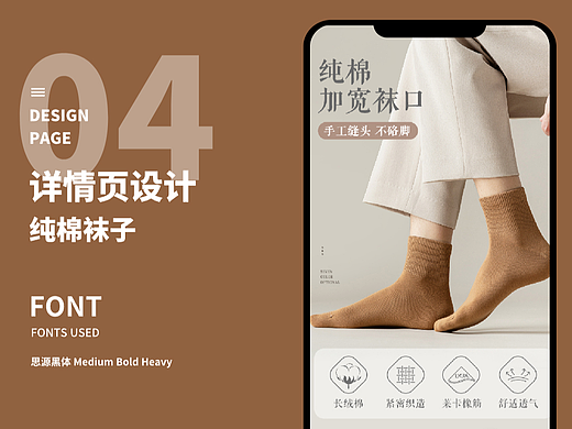 纯棉袜子详情页作品集