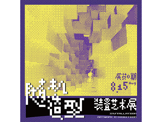 【第77天】《特效训练：半调网格》每日一练打卡day5（个人主页-ZNjYwNTMwNDg=） - 海报 - 站酷设计师老陈Eric原创素材 - 站酷ZCOOL