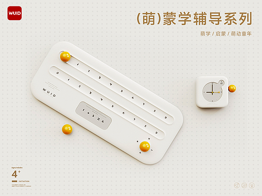 WUID（萌）蒙学辅导器 | 有趣的灵魂自小就有