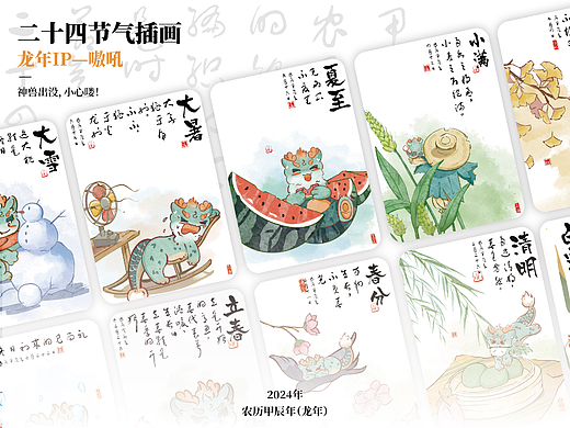 [龙年IP-嗷吼]·2024年二十四节气合集