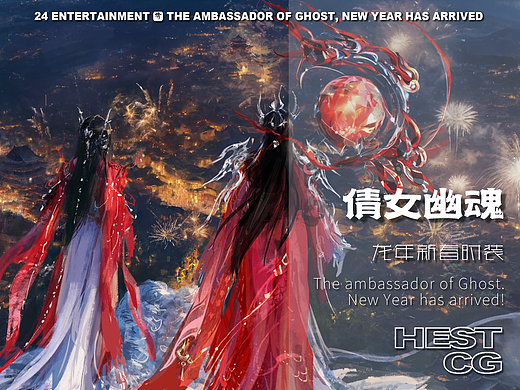 《倩女幽魂》手游龙年贺岁CG