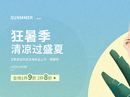 夏季banner