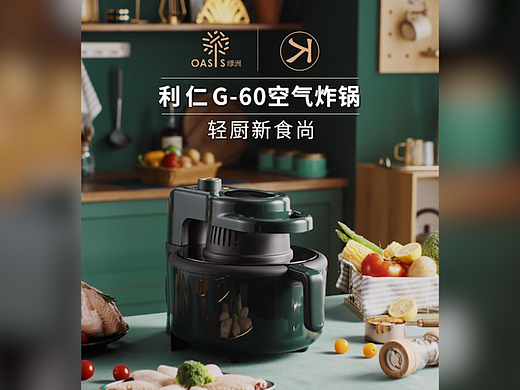 利仁绿洲空气炸锅×三目摄影