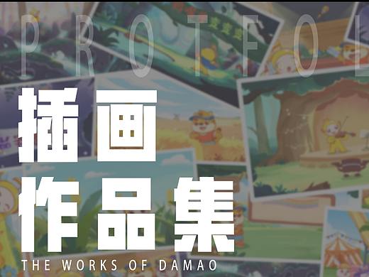 2023作品集（個(gè)人主頁(yè)-ZNjY3Mzk5MDg=） - 兒童插畫(huà) - 站酷設(shè)計(jì)師大貓Lion原創(chuàng)素材 - 站酷ZCOOL