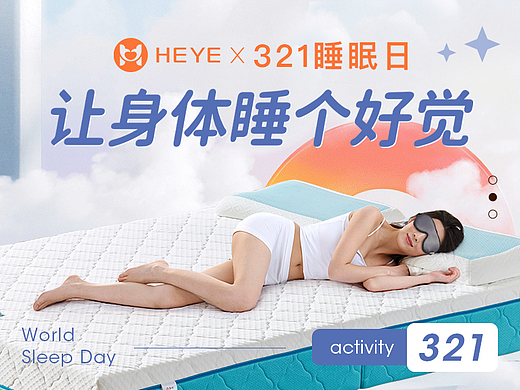 和也睡眠日活动（个人主页-ZNTk3ODQxOTI=） - 海报 - 站酷设计师格孒原创素材 - 站酷ZCOOL