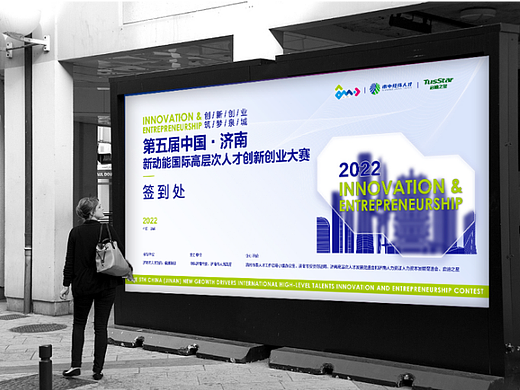 创新创业大赛主视觉设计