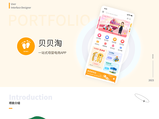 APP界面UI作品-电商