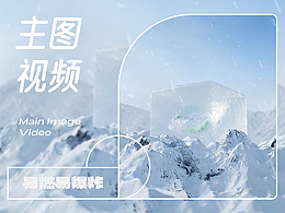 宠物冰窝主图视频 C4D / OC