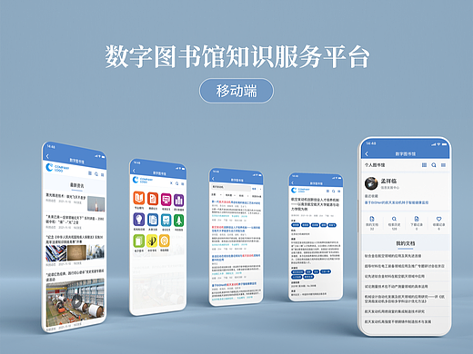 数字图书馆知识服务平台