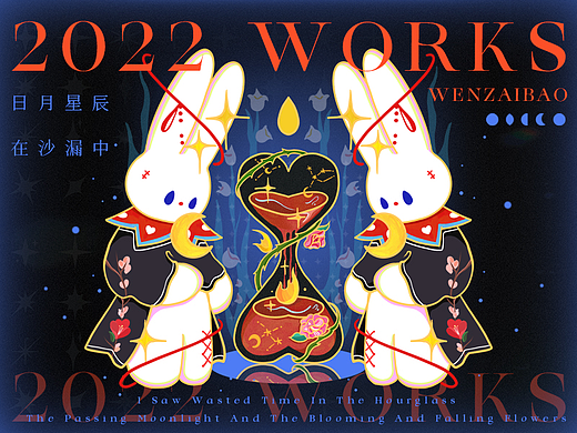 2022｜浪漫宇宙插画总结