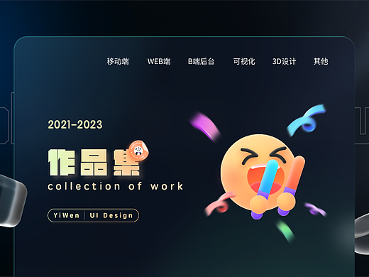 2021-2023 作品总览