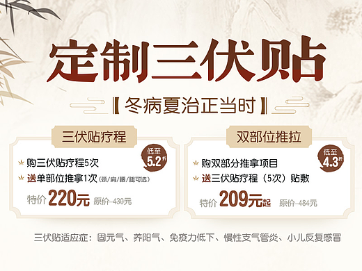 三伏贴