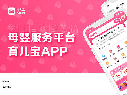 育儿宝APP | 母婴服务平台