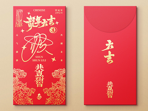 龙年大吉 纪念版红包&平步青云地垫 设计