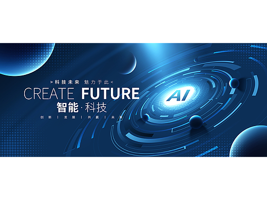 原创丨AI科技丨AI人工智能丨科技丨蓝色背景丨KV主视觉