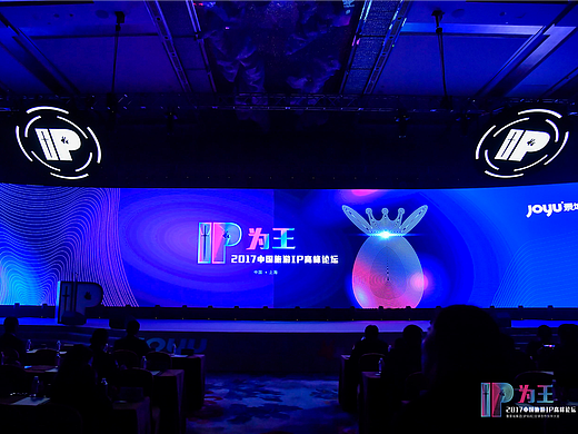 中国旅游ip大会