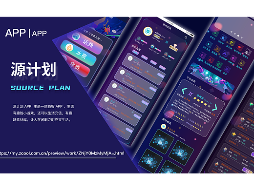 源计划- app