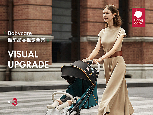 「Babycare」推车品类视觉全案 × 3