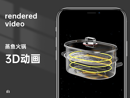 蒸鱼火锅丨视频丨C4D产品渲染 ✖ 德艺电商视觉